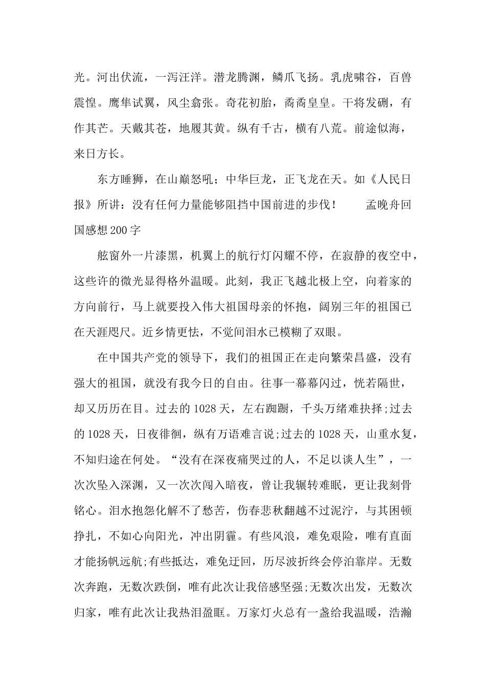 孟晚舟回国感想200字_第2页