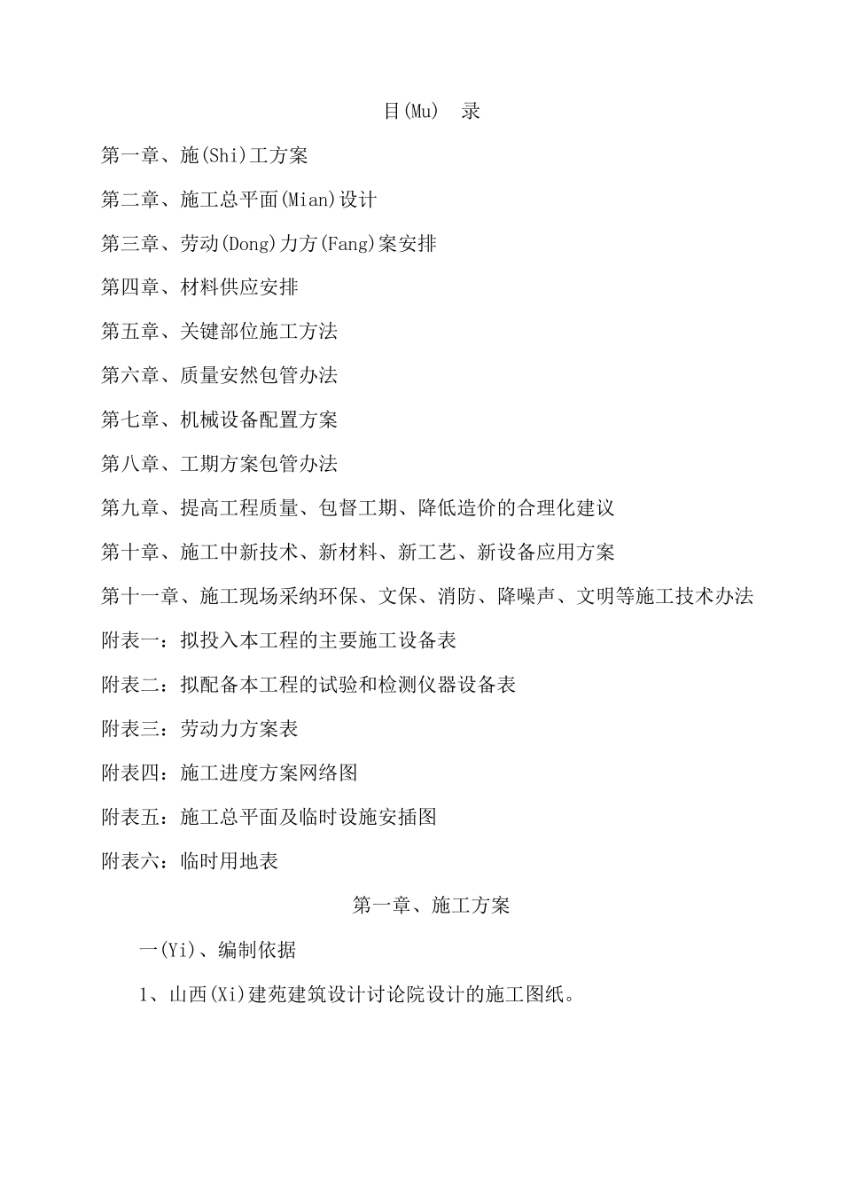 孟母园项目施组76_第1页