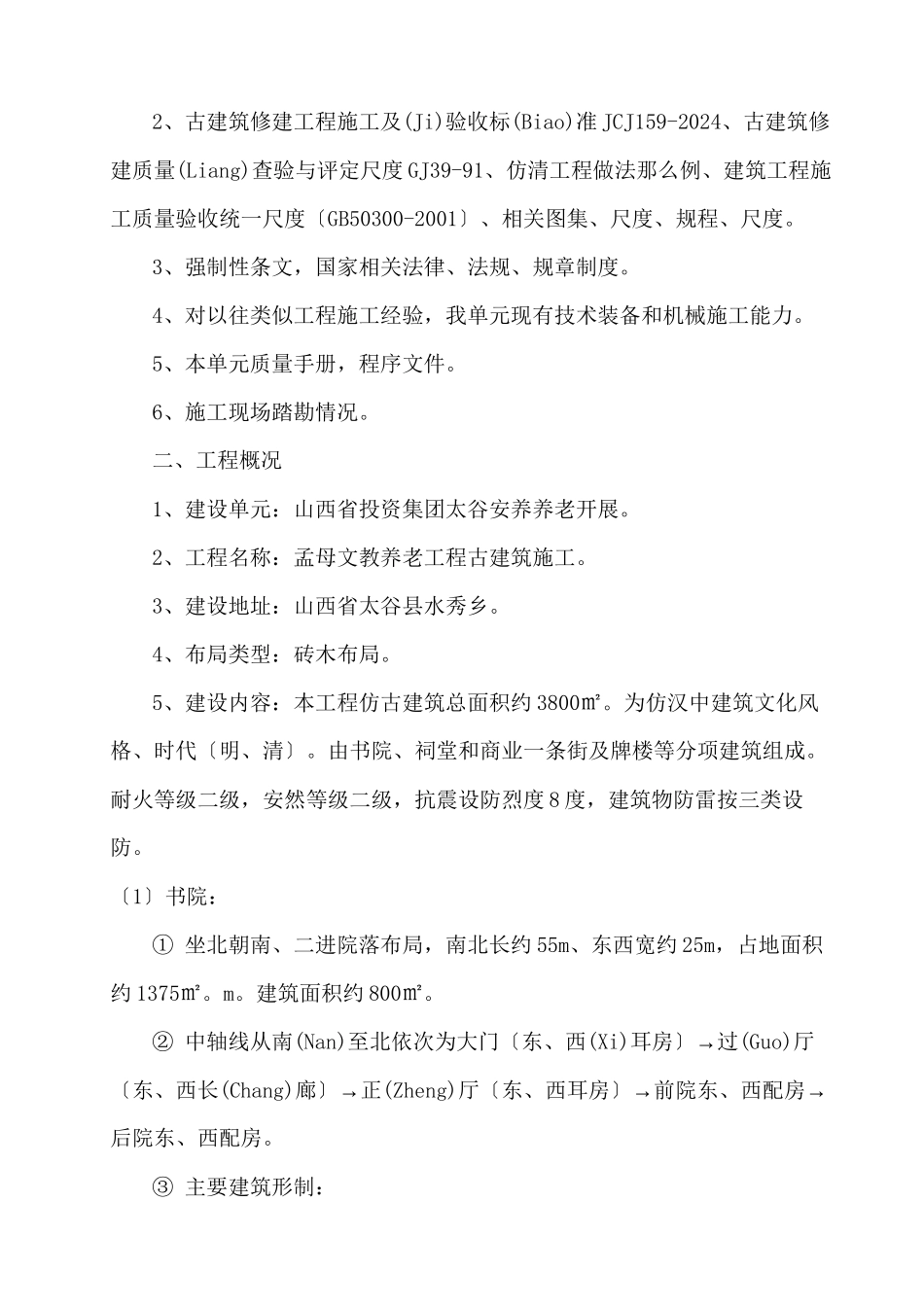 孟母园项目施组76_第2页