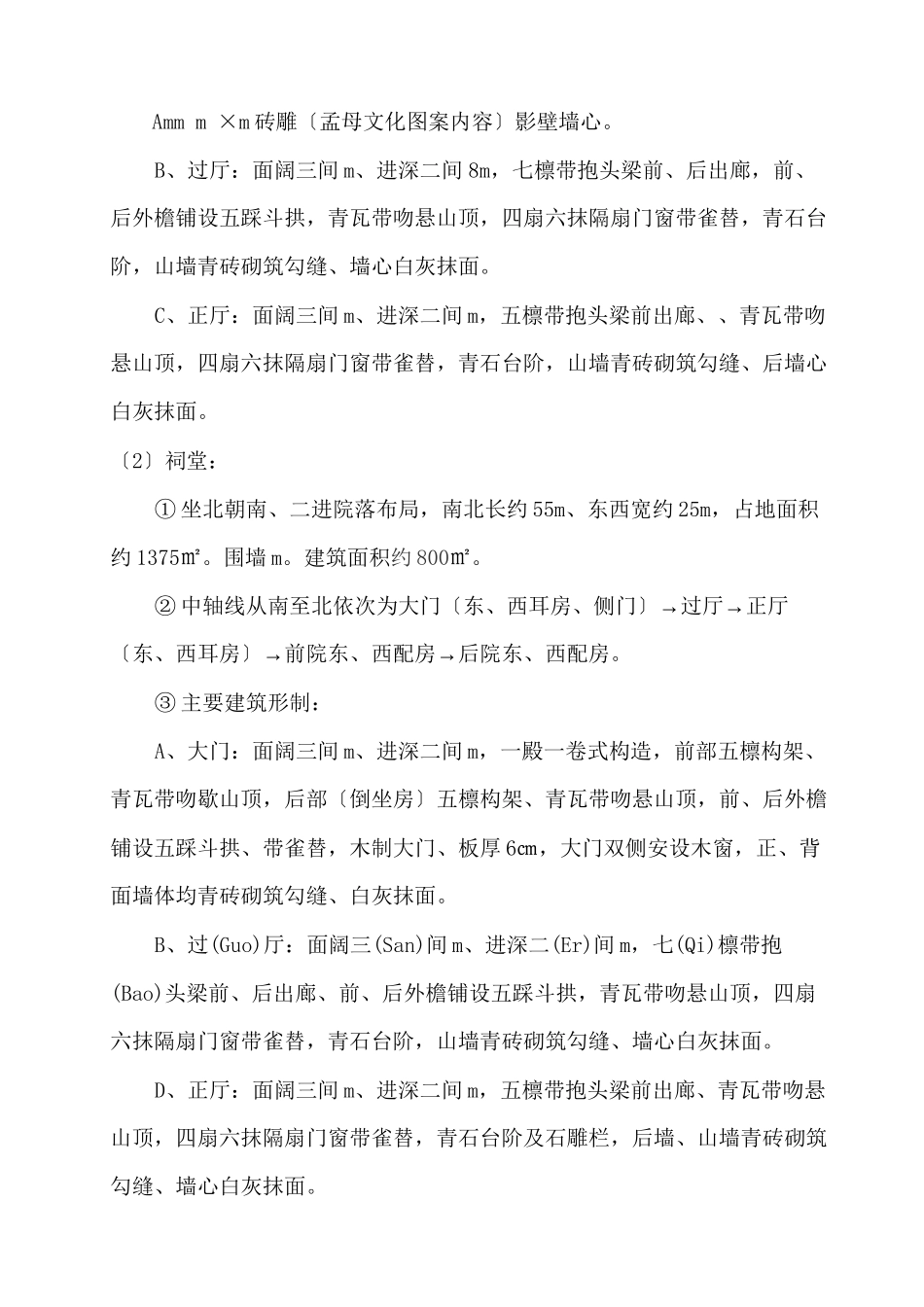 孟母园项目施组76_第3页