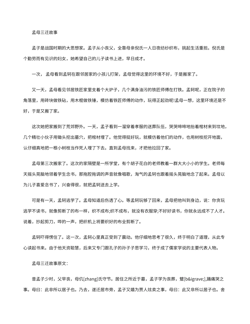 孟母三迁的故事_第1页
