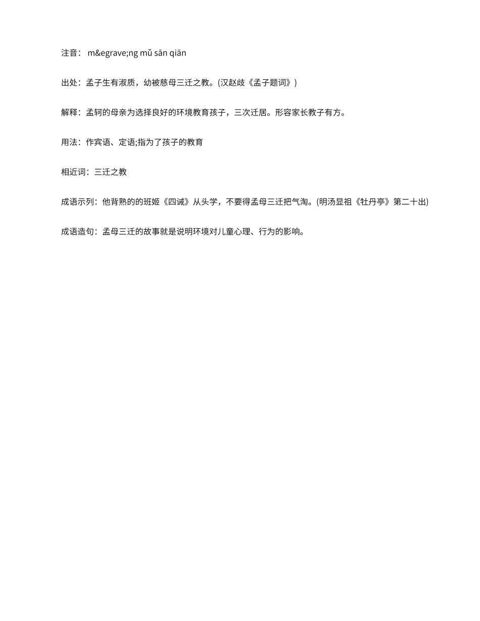 孟母三迁的故事_第3页