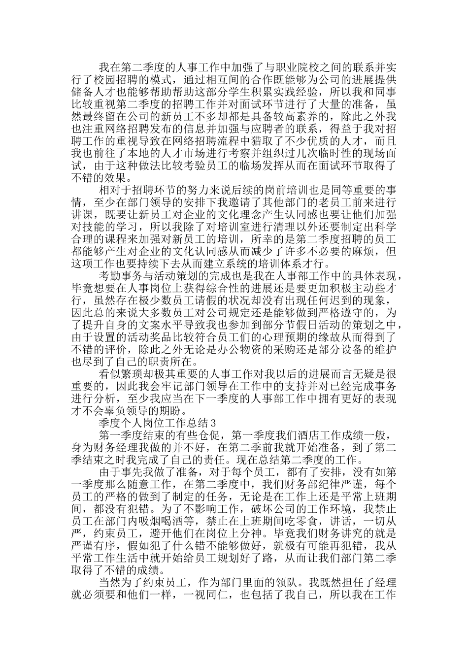 季度个人岗位工作总结模板_第2页