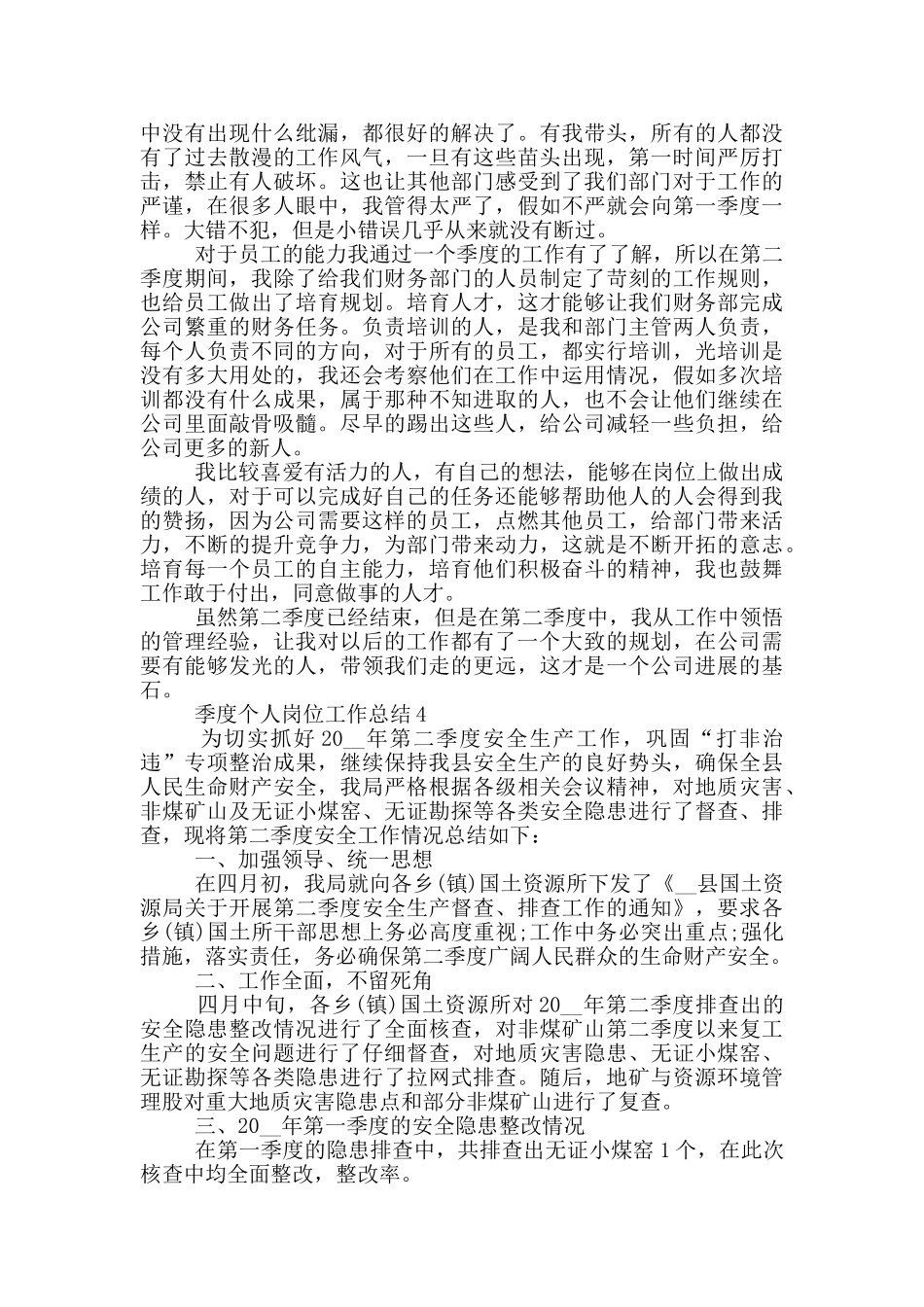 季度个人岗位工作总结模板_第3页