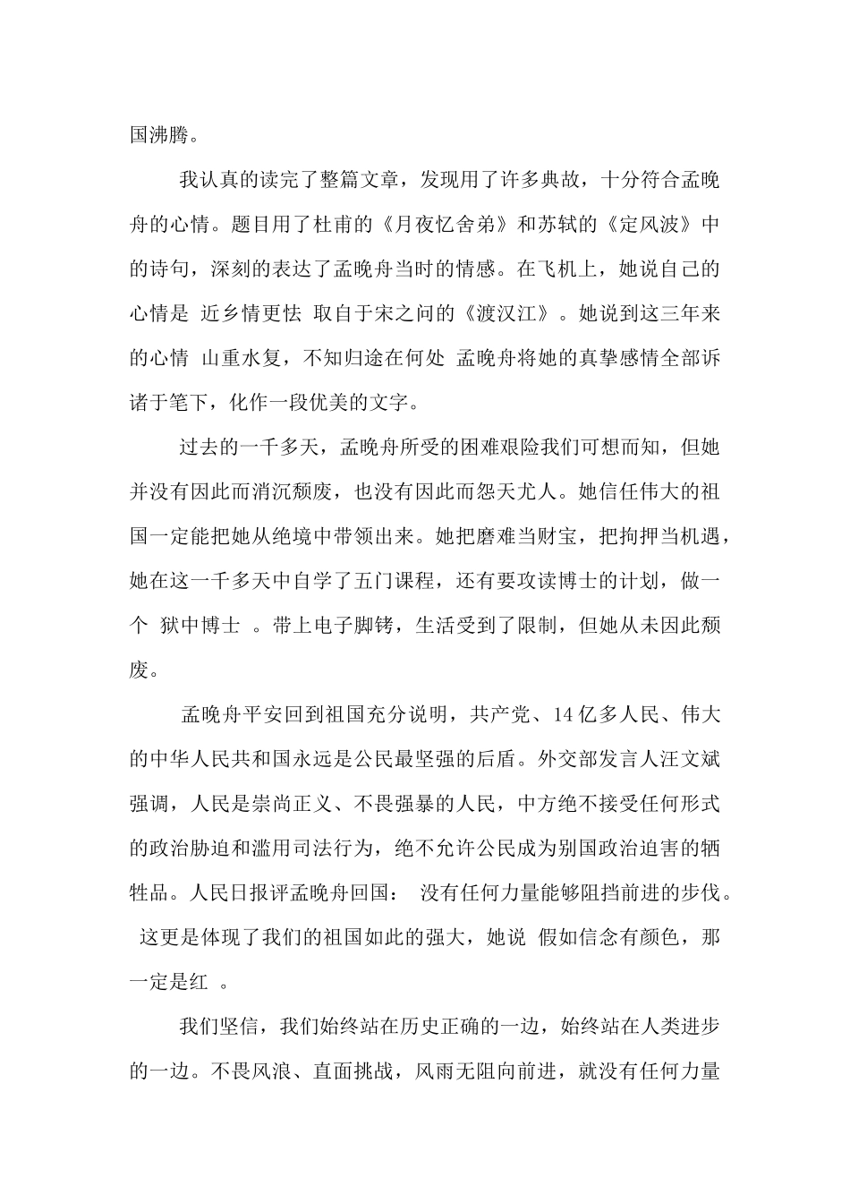孟晚舟事件观后感_第2页