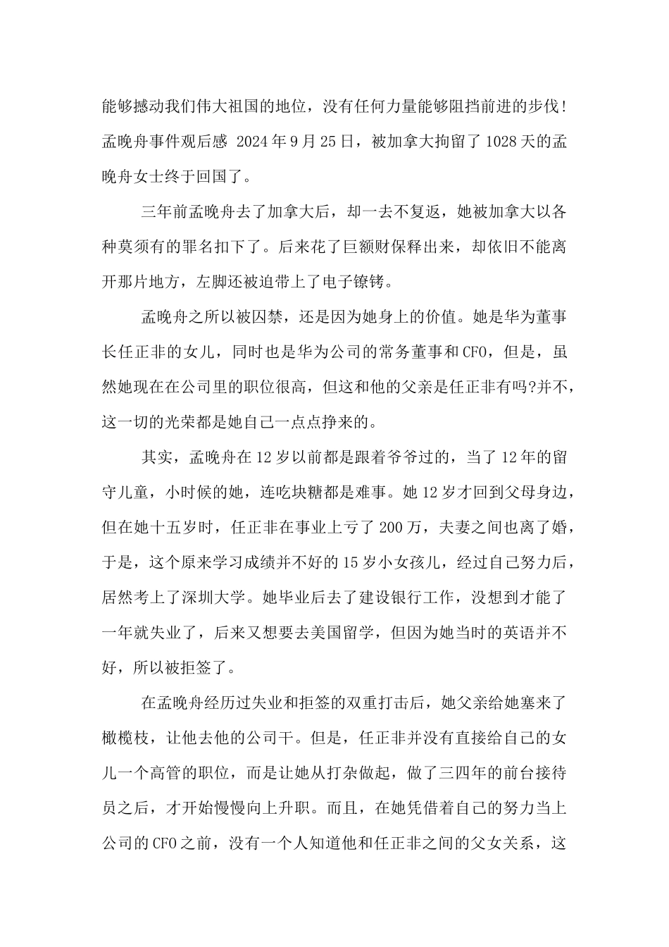 孟晚舟事件观后感_第3页