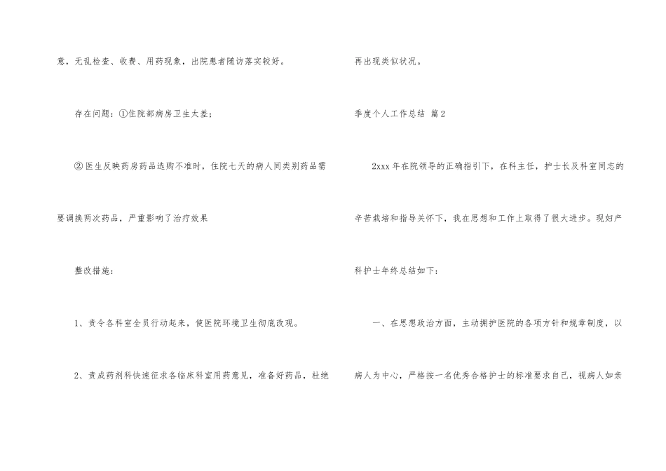 季度个人工作总结三篇_第2页
