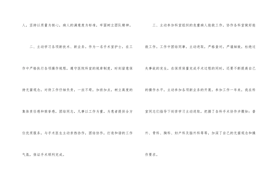 季度个人工作总结三篇_第3页