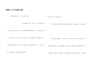 季度个人工作总结三篇