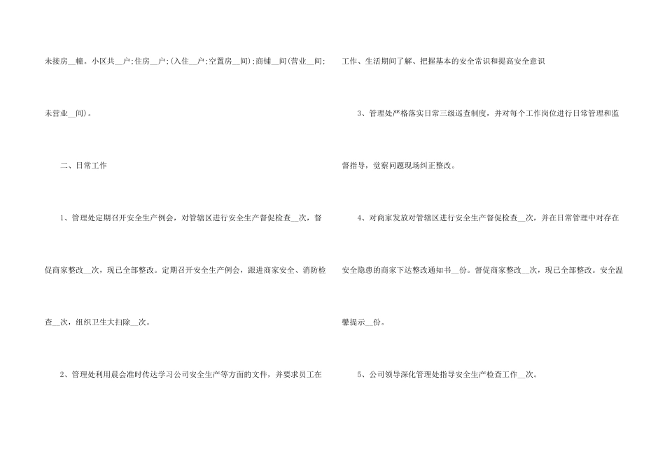 季度个人工作总结5篇_第2页