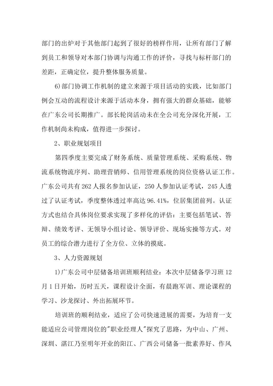 季度个人工作总结报告范本_第3页