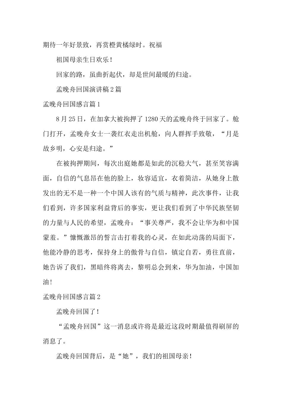 孟晚舟回国演讲稿三篇_第3页