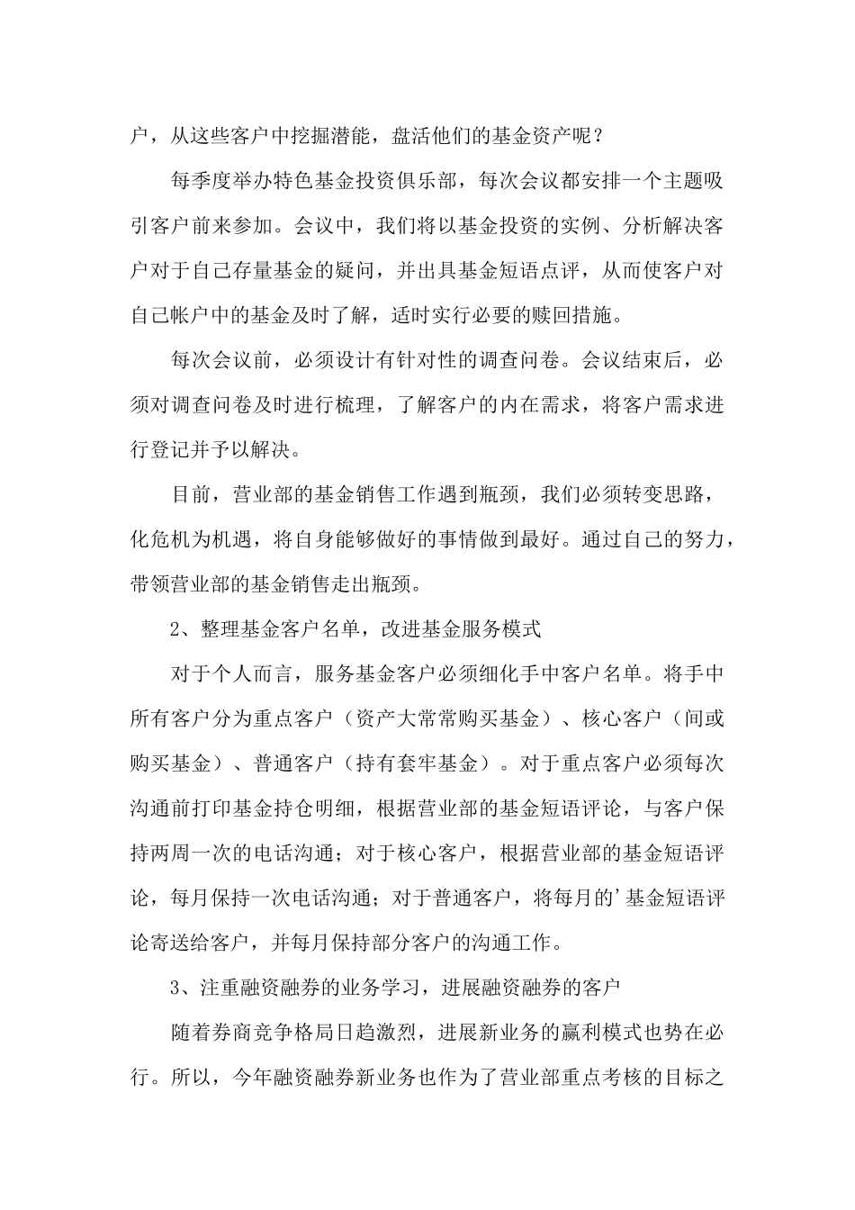 季度个人工作计划书_第2页