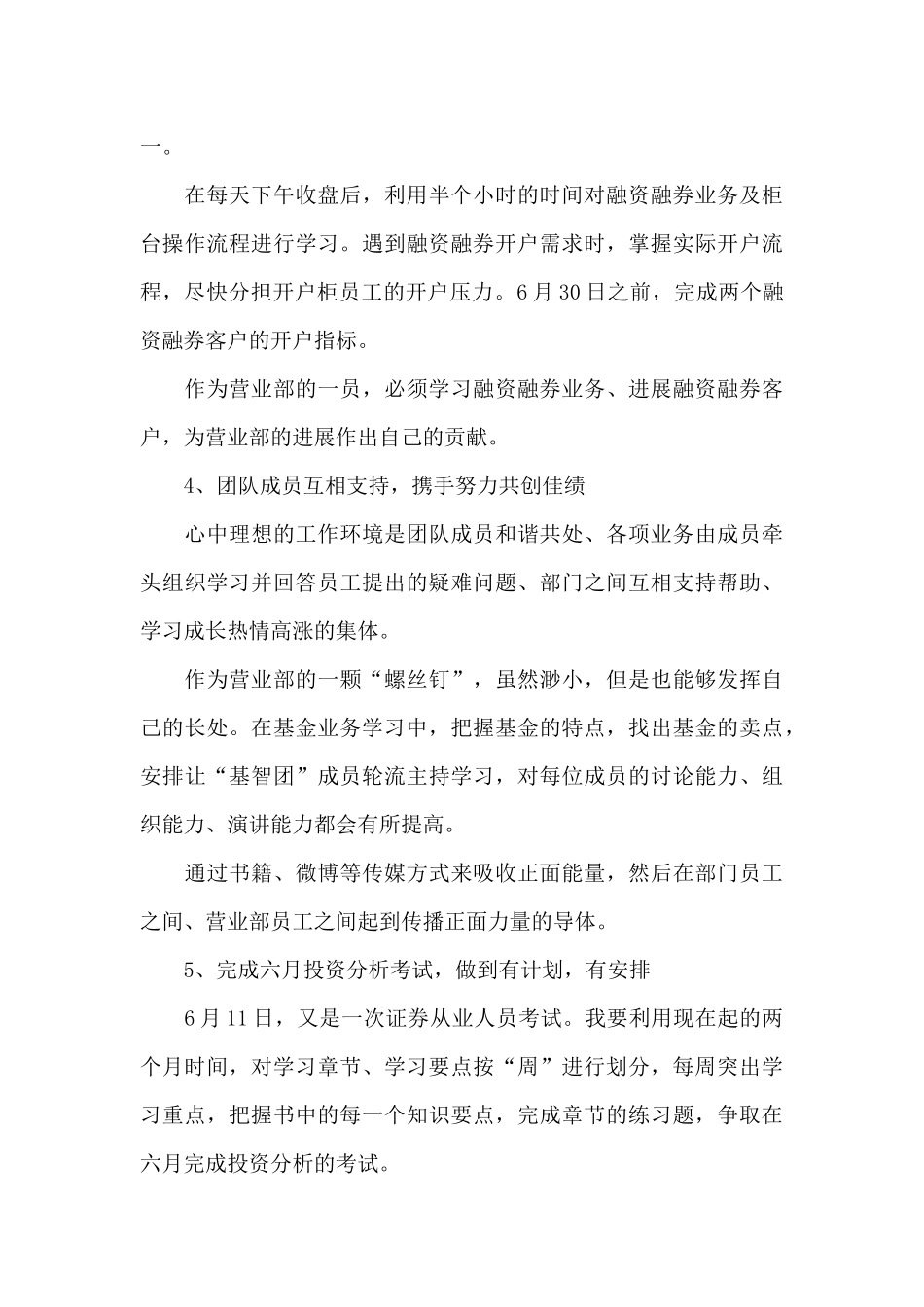 季度个人工作计划书_第3页