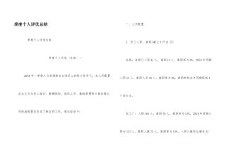 季度个人评优总结