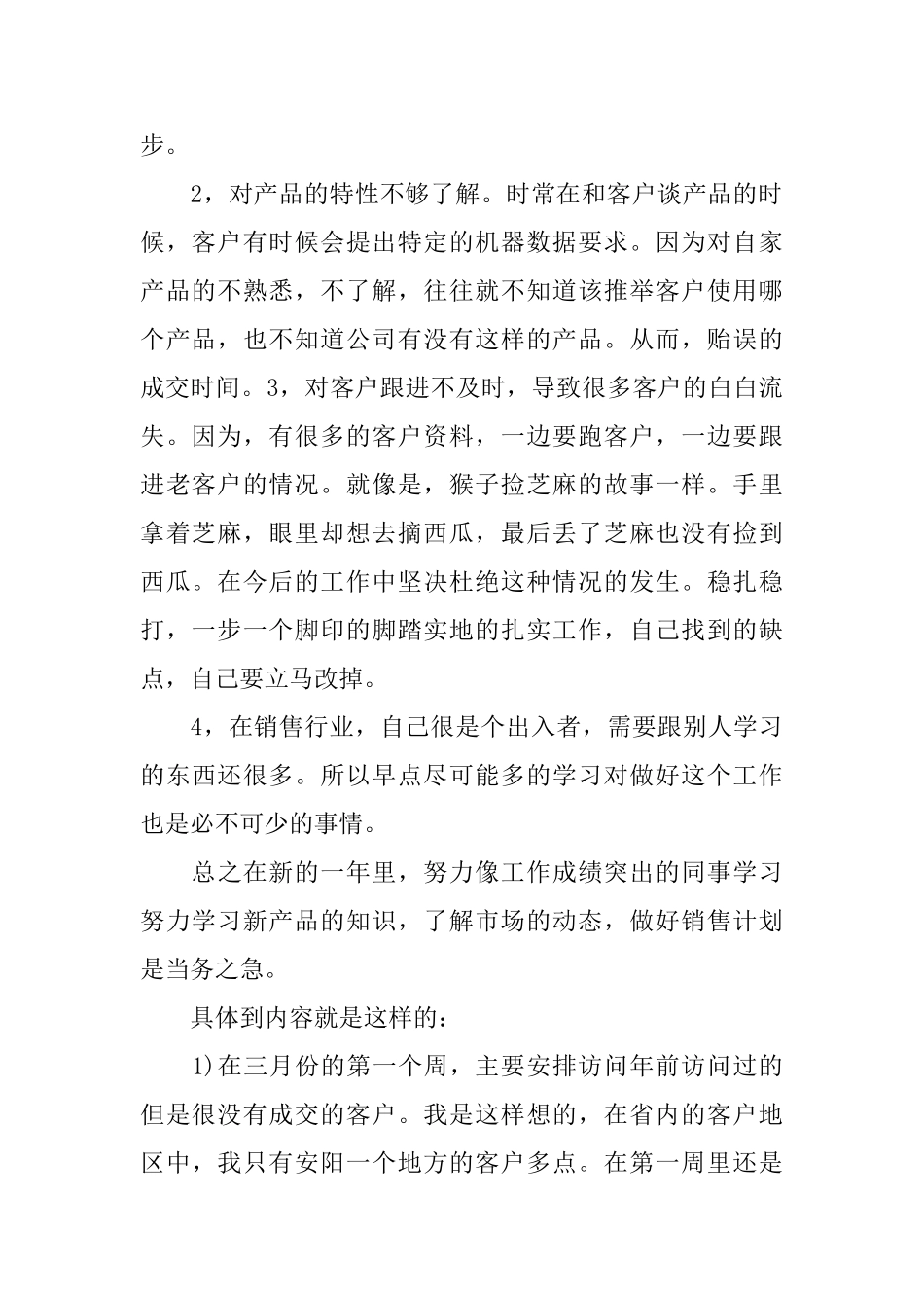 季度个人工作计划范文4篇_第2页