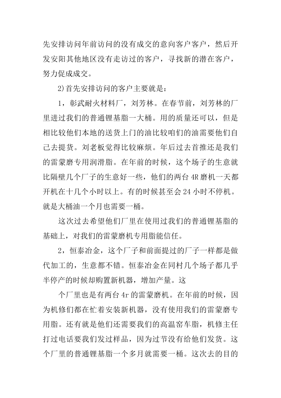 季度个人工作计划范文4篇_第3页