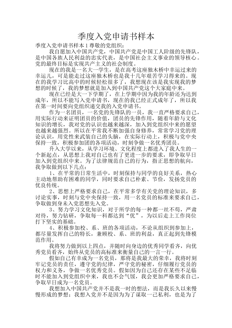 季度入党申请书样本_第1页