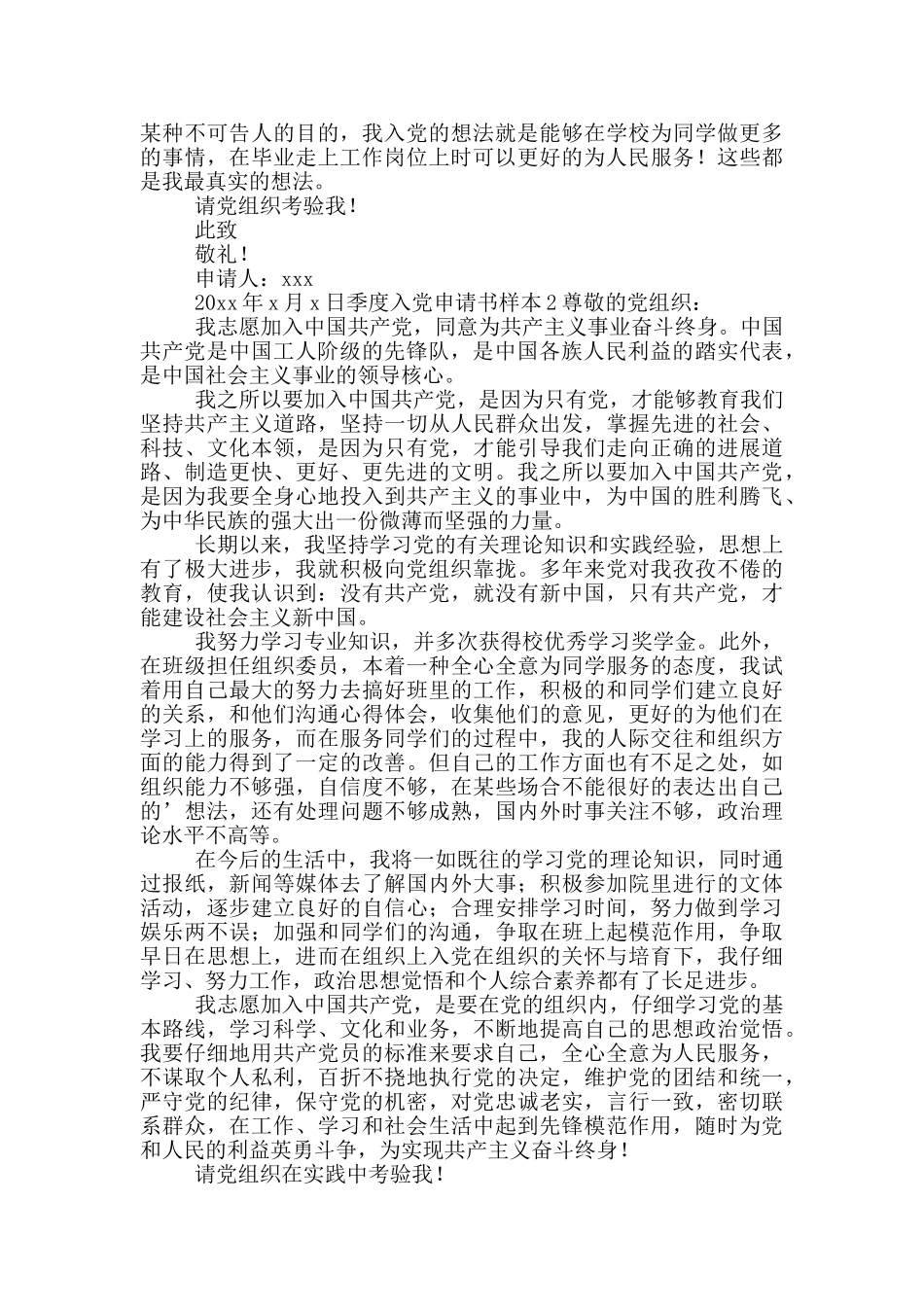 季度入党申请书样本_第2页