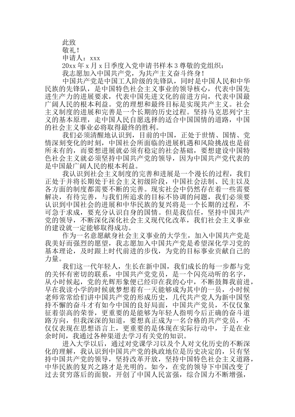 季度入党申请书样本_第3页