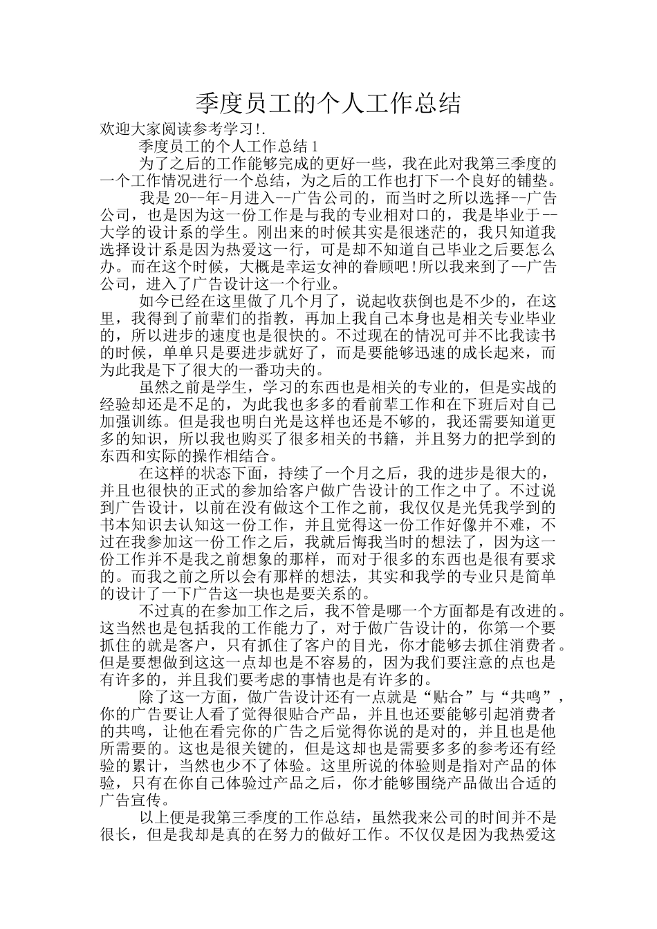 季度员工的个人工作总结_第1页