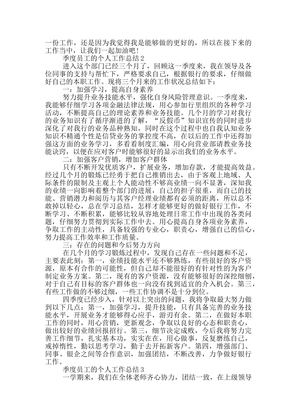 季度员工的个人工作总结_第2页