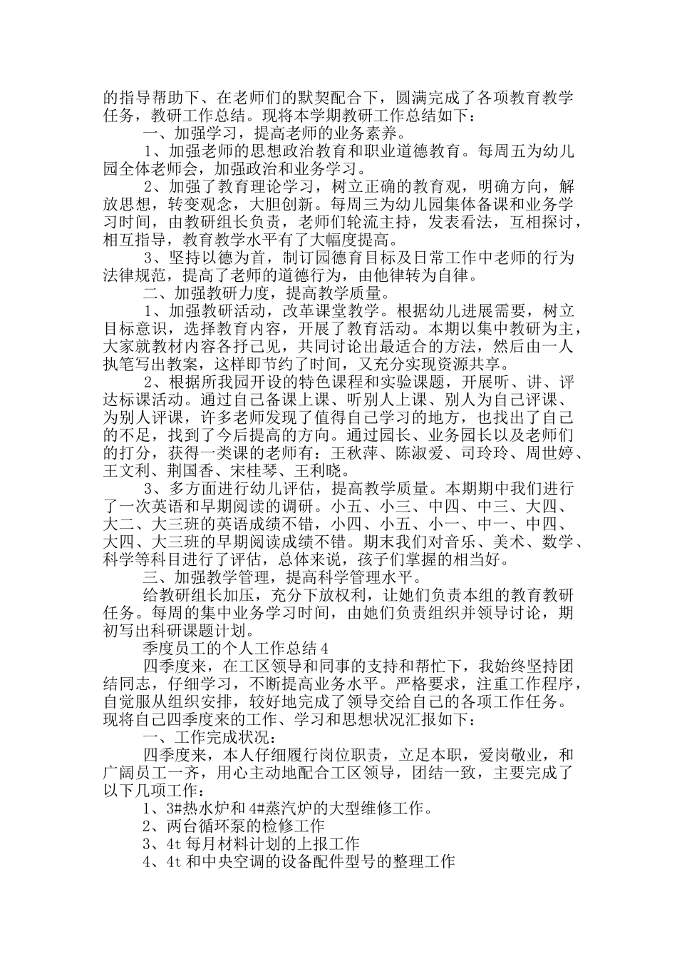 季度员工的个人工作总结_第3页