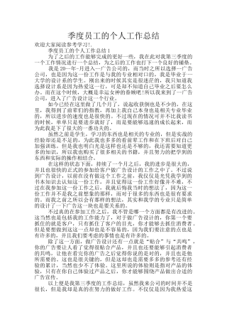 季度员工的个人工作总结