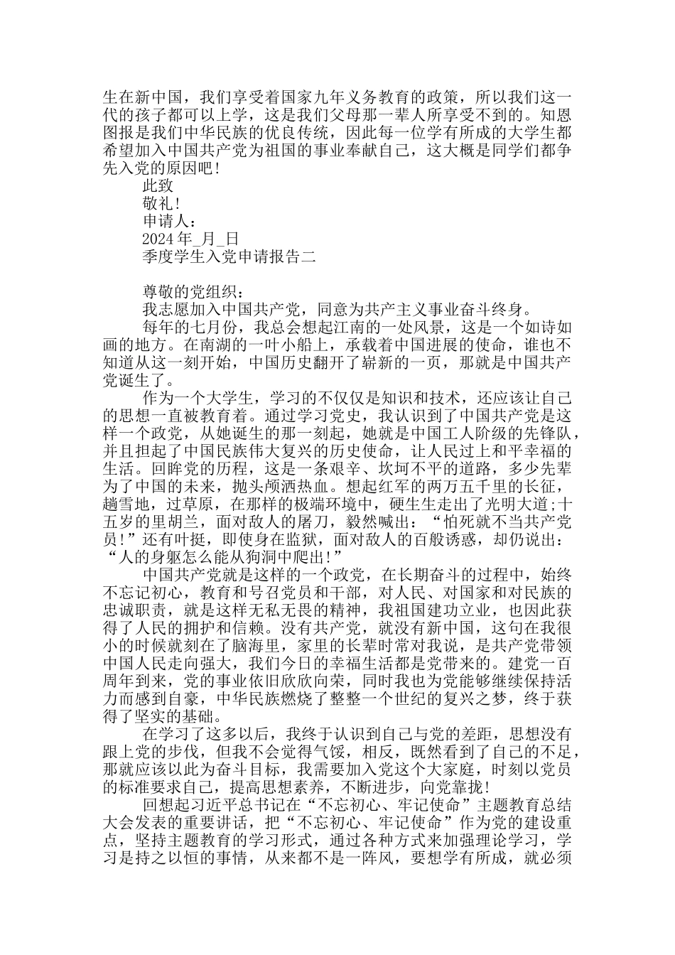 季度学生入党申请报告_第2页