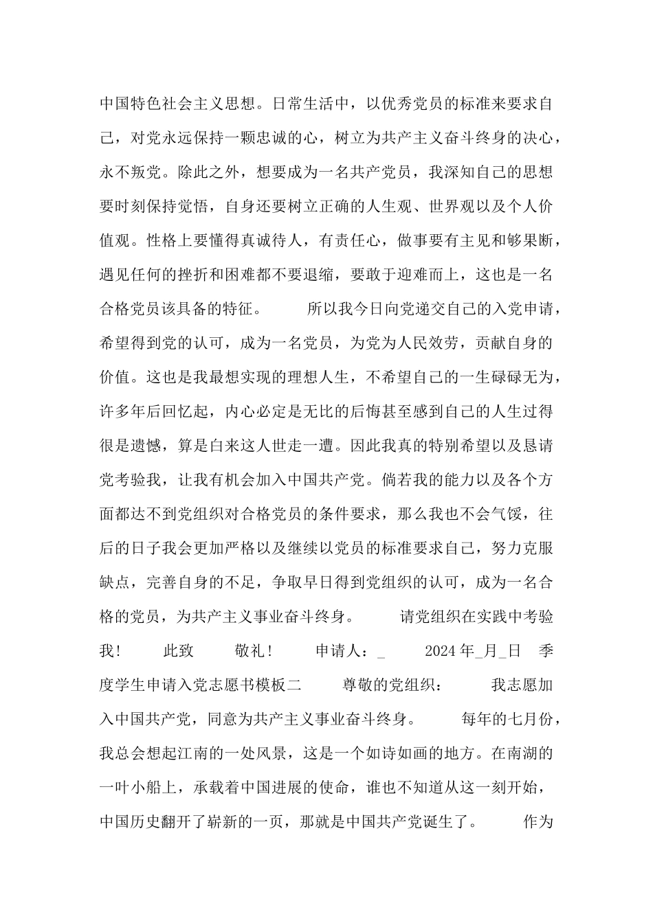 季度学生申请入党志愿书模板_第2页