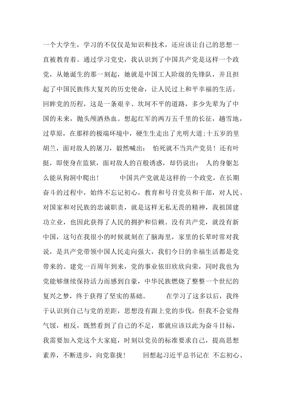 季度学生申请入党志愿书模板_第3页