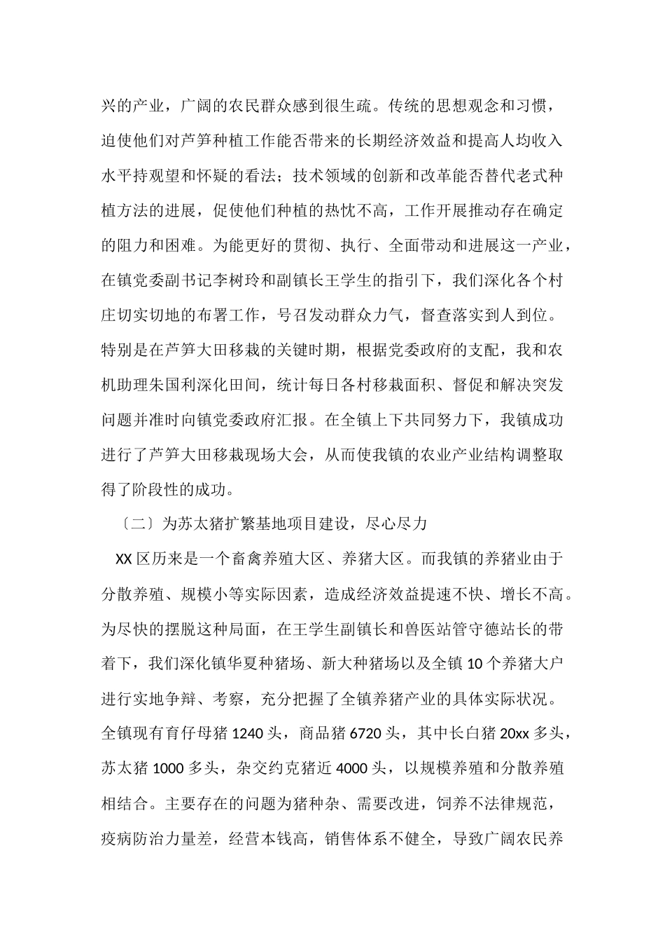 季度个人工作总结锦集八篇_第2页