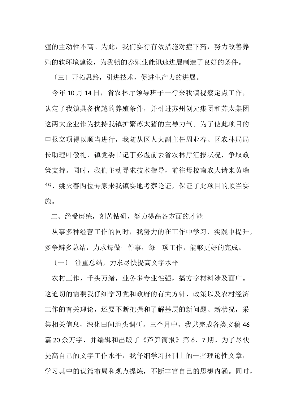 季度个人工作总结锦集八篇_第3页