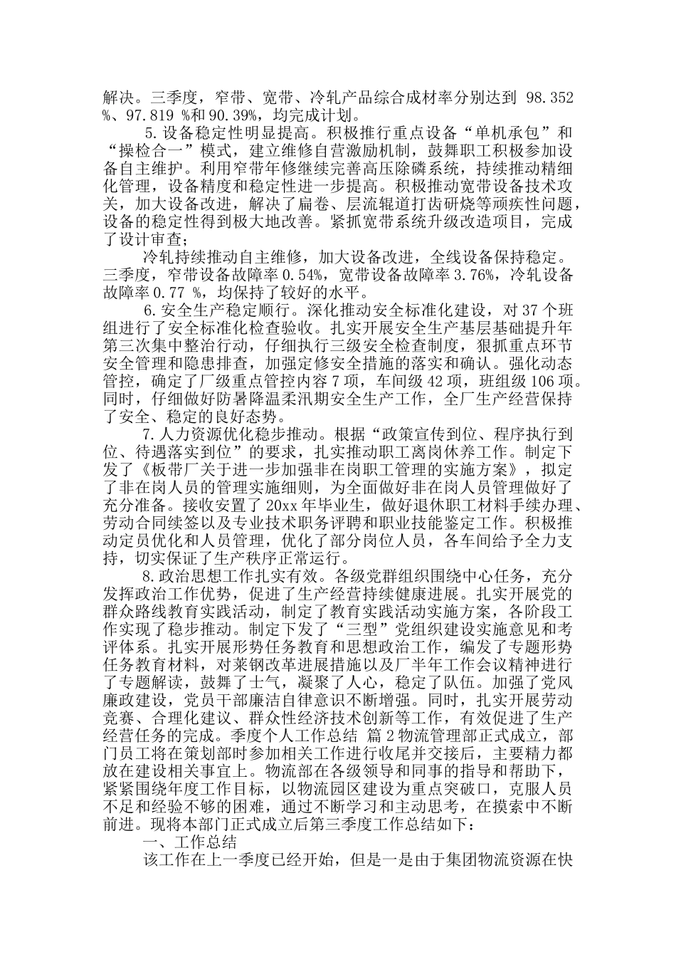 季度个人工作总结范文五篇_第2页