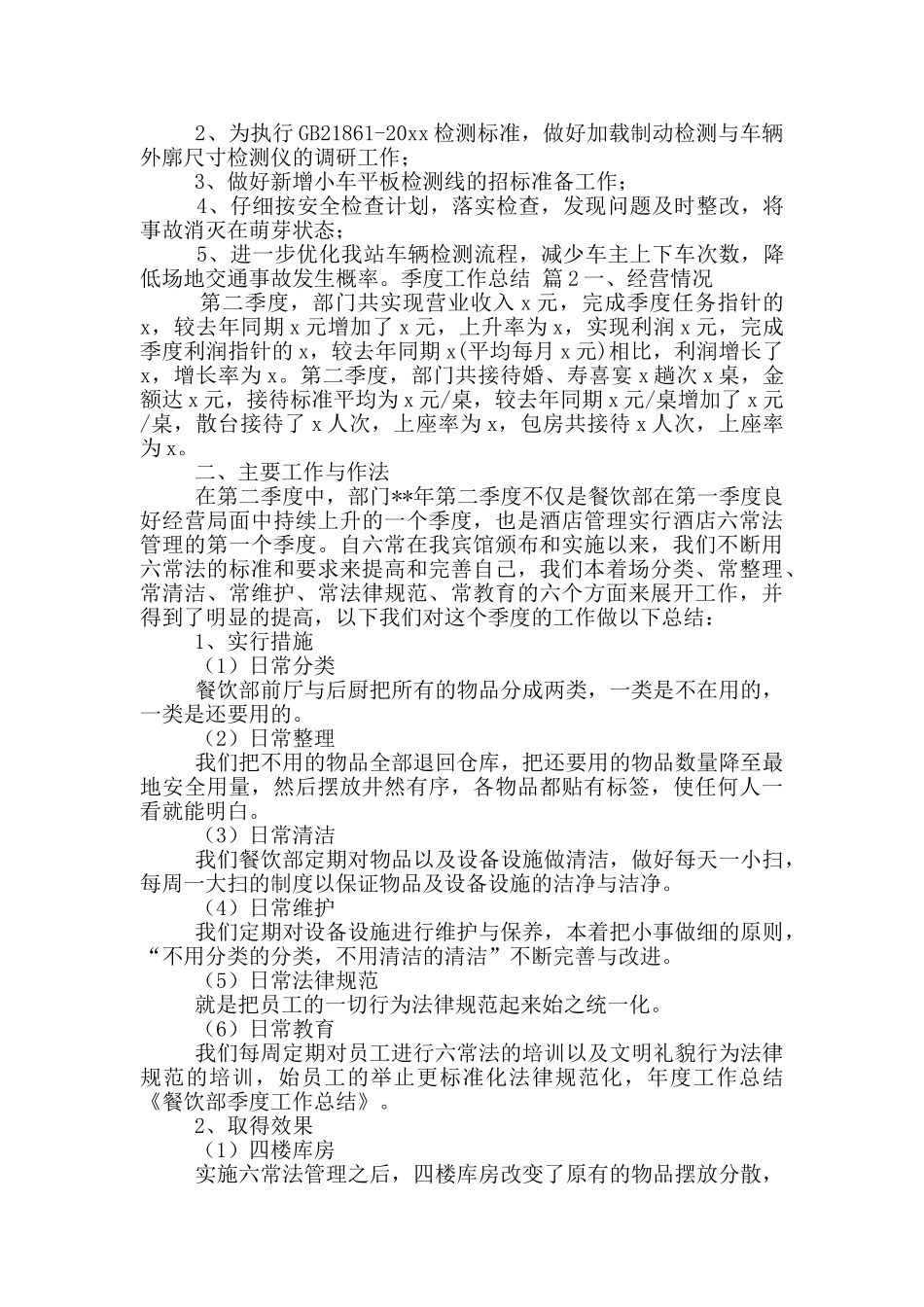 季度工作总结10篇文档_第2页