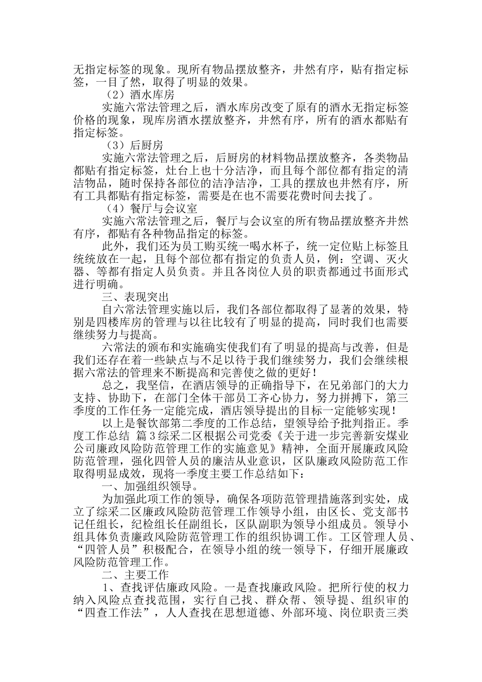 季度工作总结10篇文档_第3页