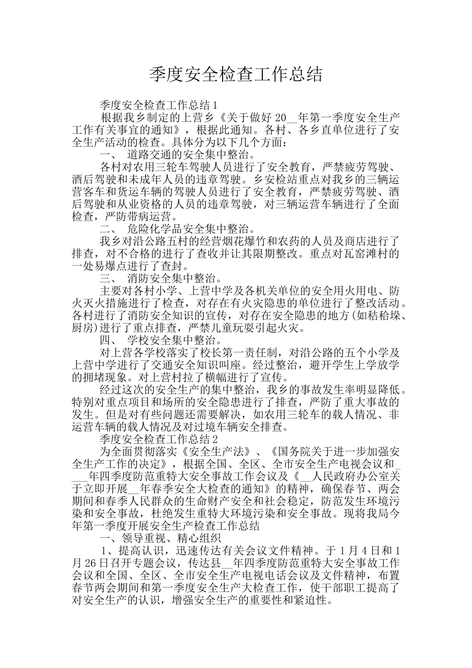 季度安全检查工作总结_第1页