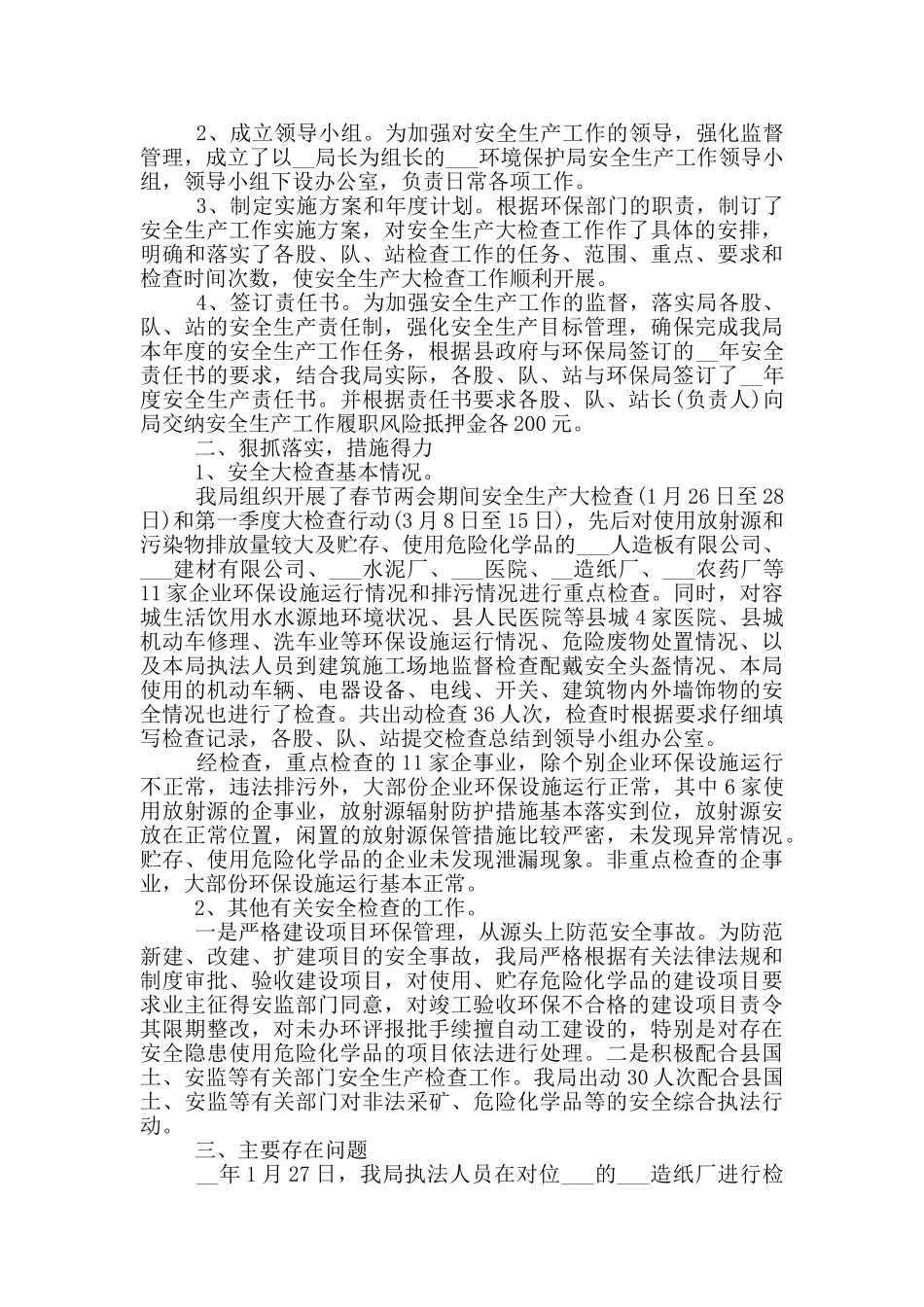 季度安全检查工作总结_第2页