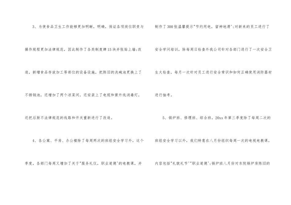 季度安全工作总结_第2页