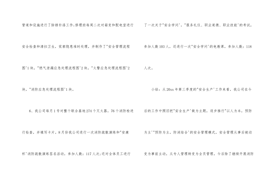 季度安全工作总结_第3页