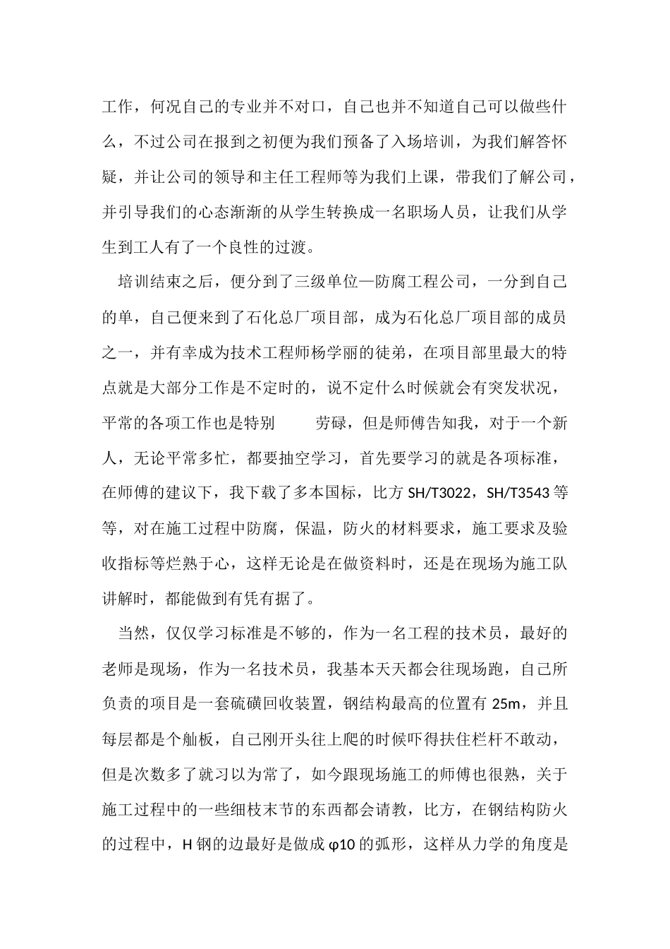 季度实习总结_第2页