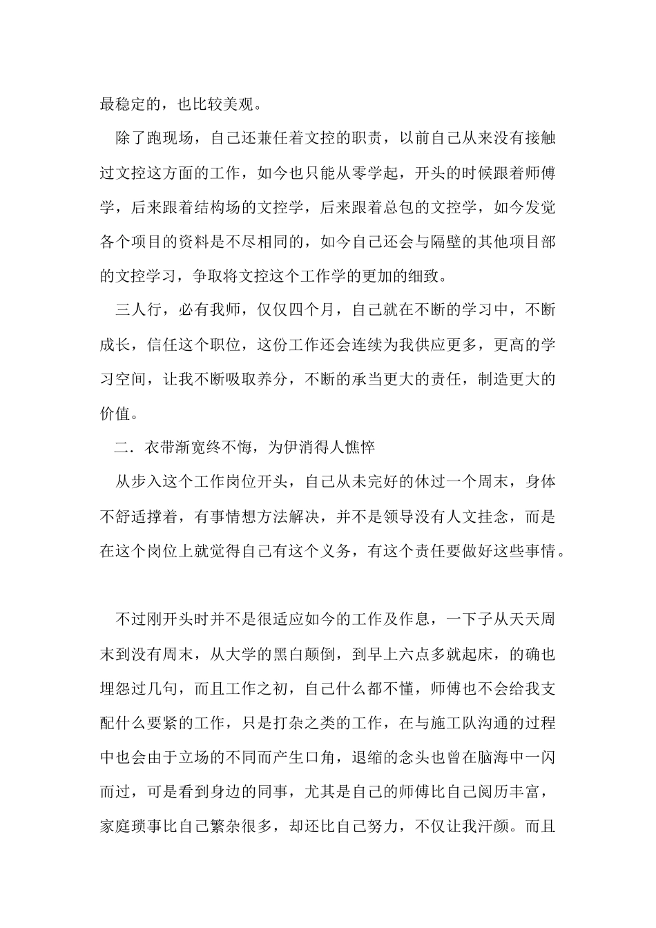季度实习总结_第3页