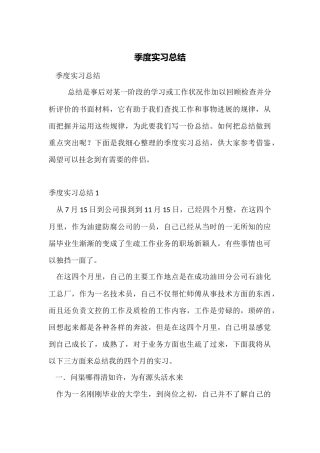 季度实习总结