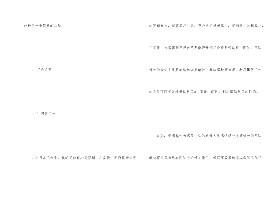 季度个人总结报告_第2页