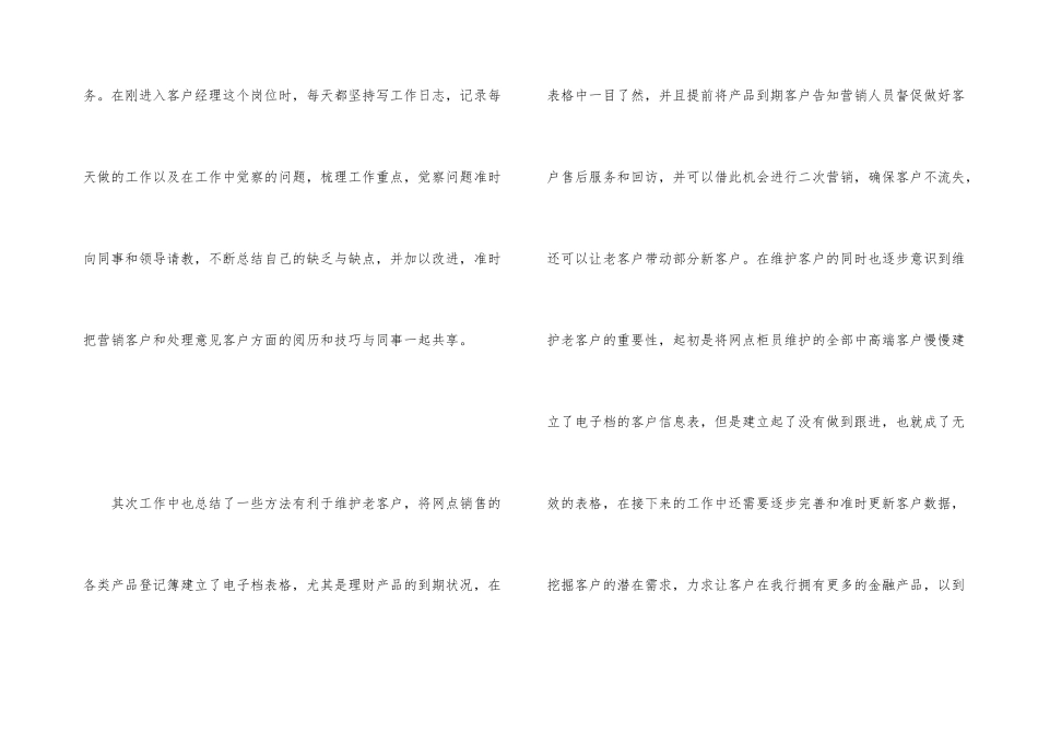 季度个人总结报告_第3页