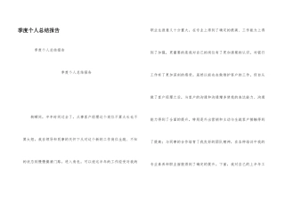 季度个人总结报告
