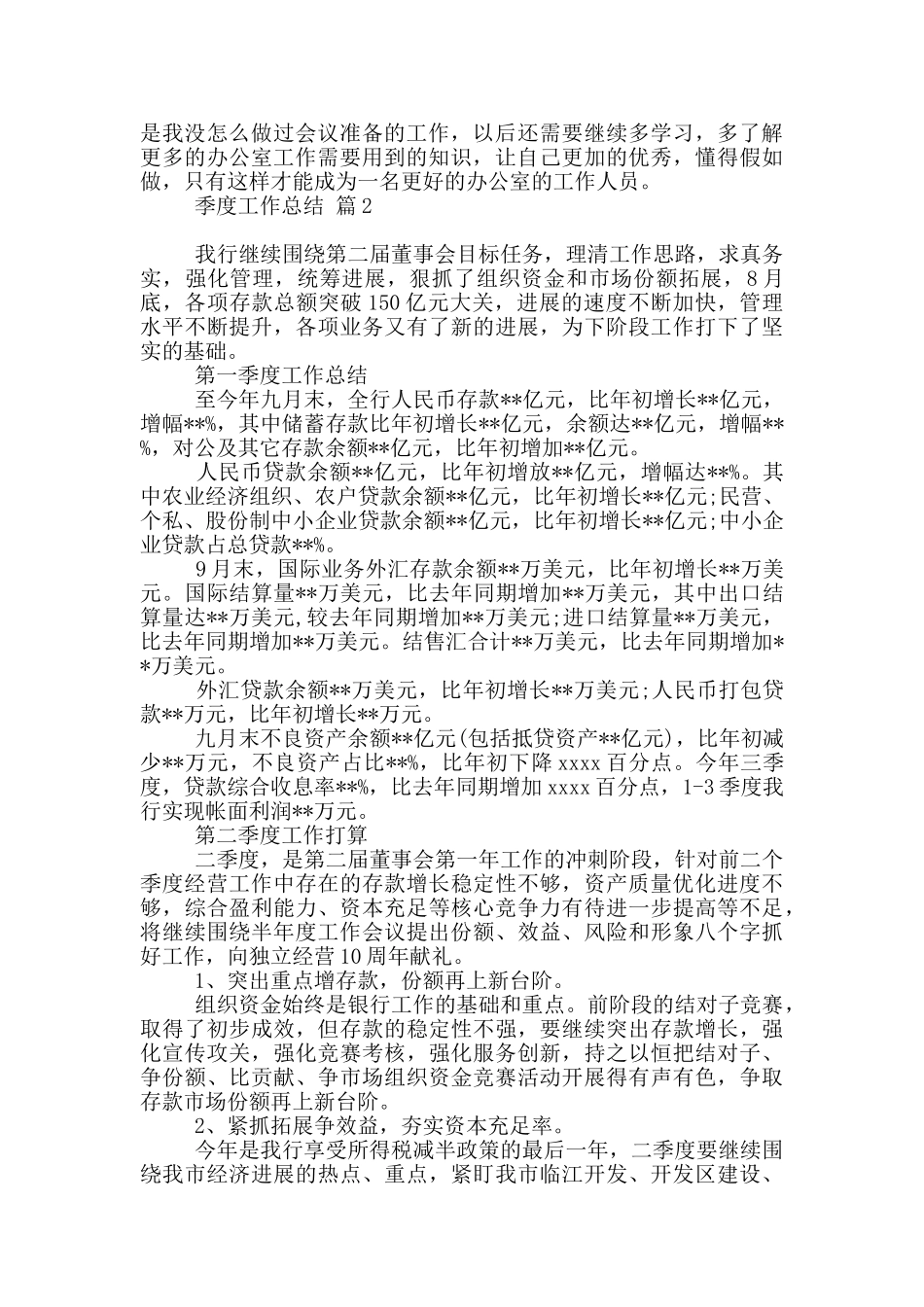 季度工作总结六篇_第2页