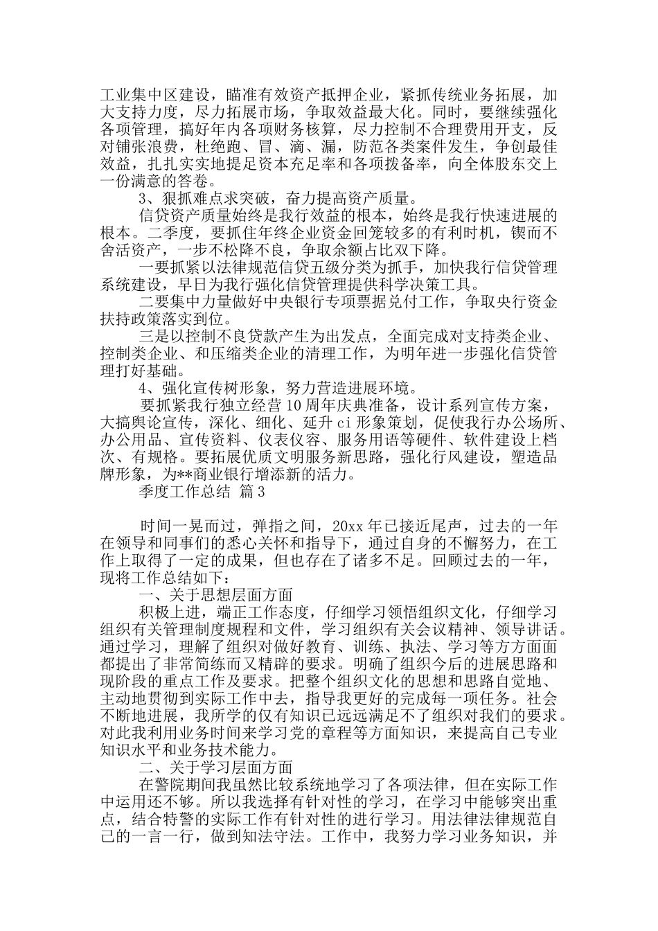 季度工作总结六篇_第3页