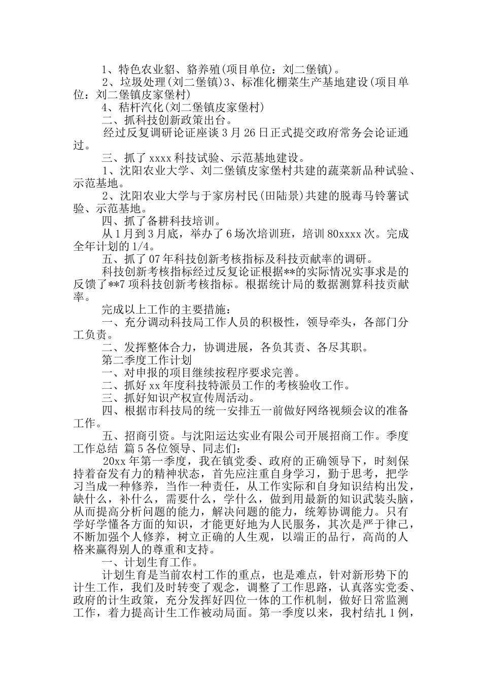 季度工作总结八篇_第2页