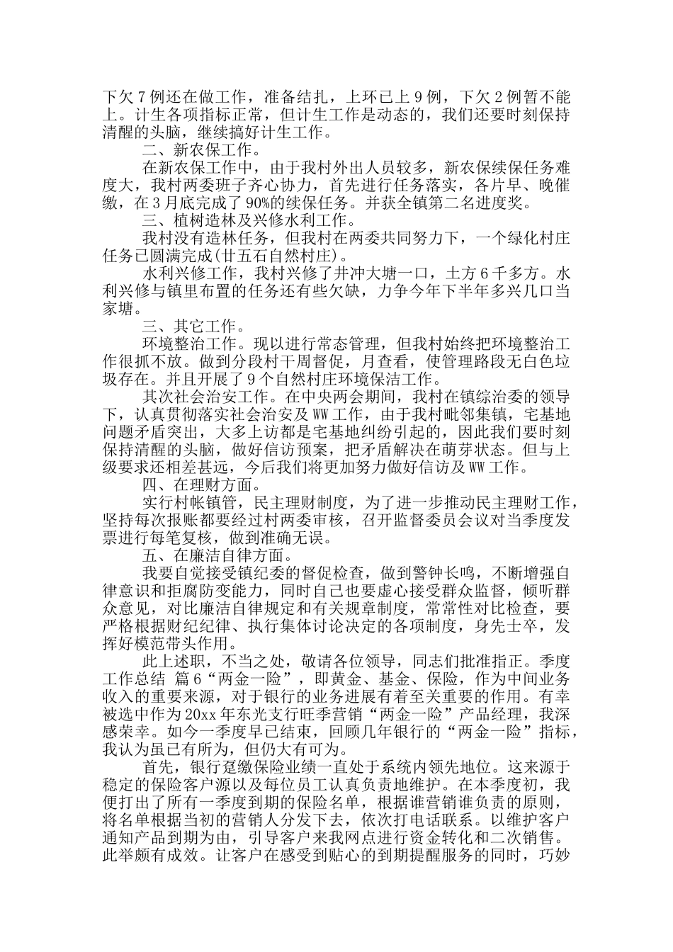 季度工作总结八篇_第3页